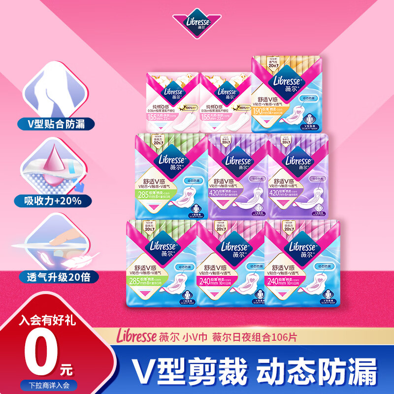 薇尔卫生巾106片买一送一212片 26.9元 - 线报酷