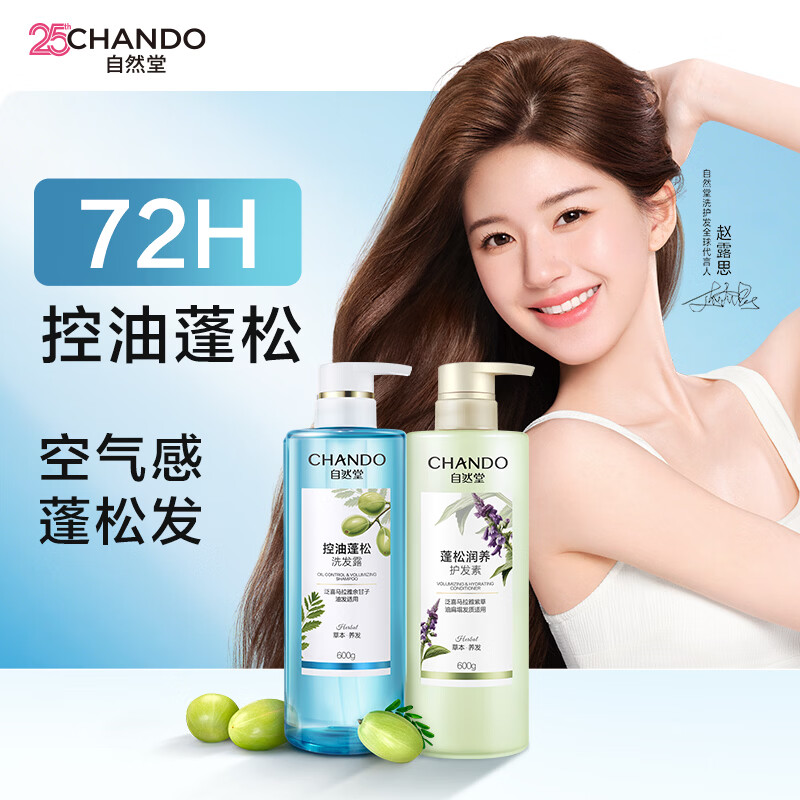 自然堂洗发水+护发素各600g 59元 - 折送网