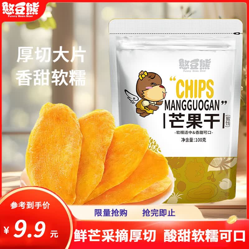 憨豆熊零食芒果干100g/袋 6.9元 - 86线报
