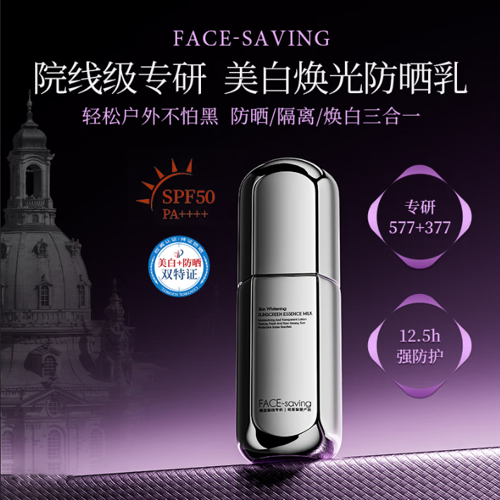 Face-saving 水润防晒素颜霜 50g*1瓶 49.9元 - 线报酷
