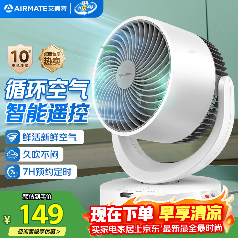 艾美特空气循环扇R27 99.25元 - 线报酷