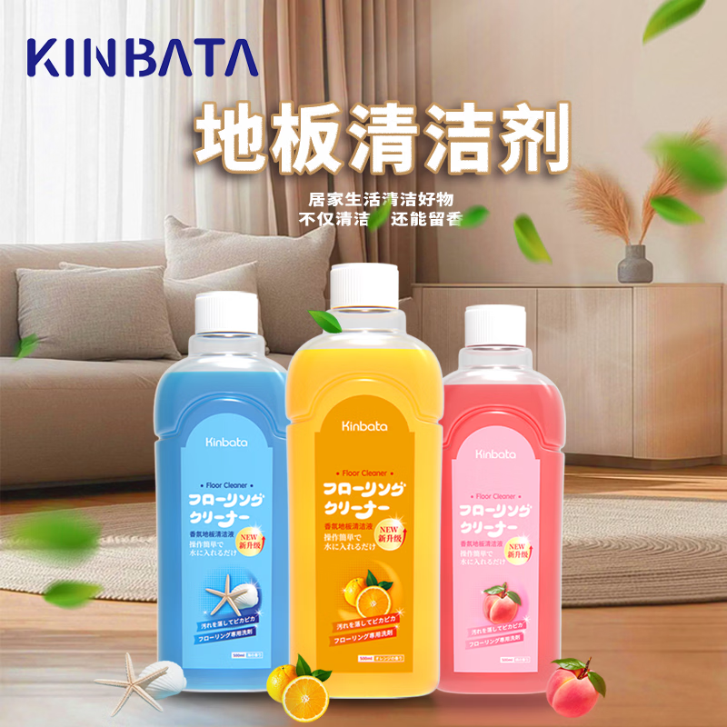 KINBATA香氛地板清洁剂500ml*3瓶 9.99元 - 86线报