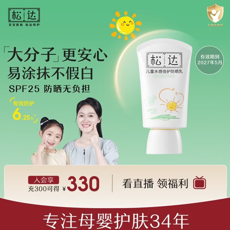 松达儿童防晒霜30ml/支 买2件 赠6元超市卡 39.9元 - 线报酷