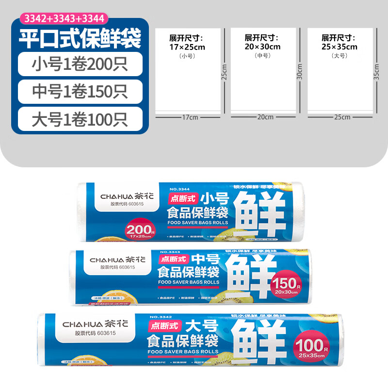 茶花 PE手提式一次性食品保鲜袋共450只 15.6元 - 线报酷