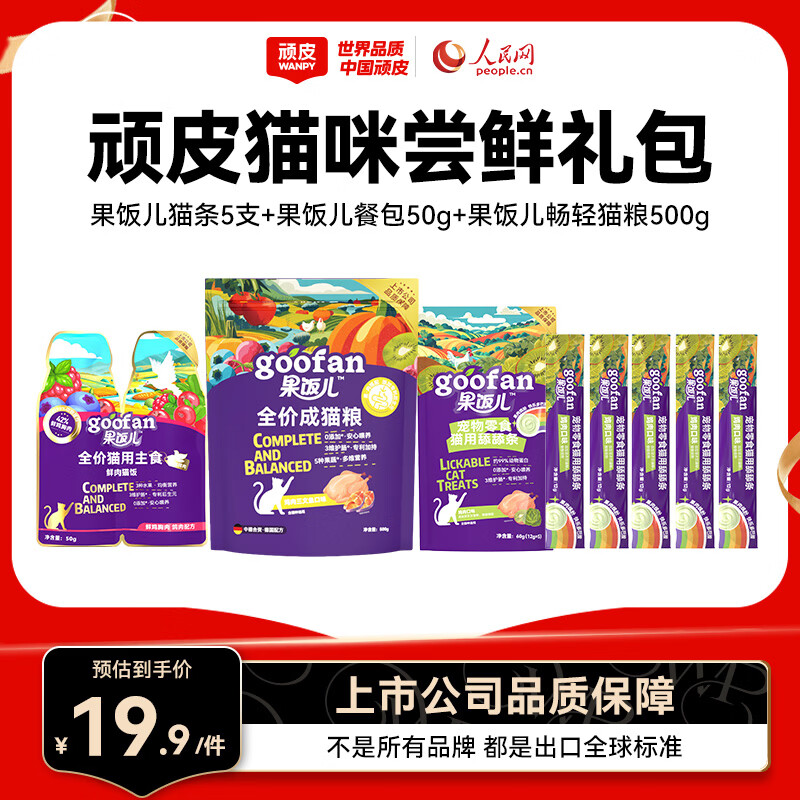 顽皮果饭猫粮500g+顽皮主食猫饭50g+顽皮果饭猫条12g*5支 9.9元 - 线报酷