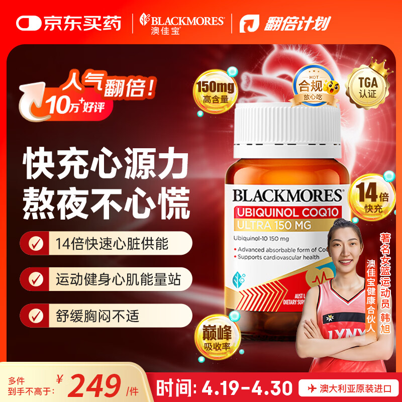 澳佳宝还原型辅酶Q10胶囊30粒/瓶 146元 - 线报酷