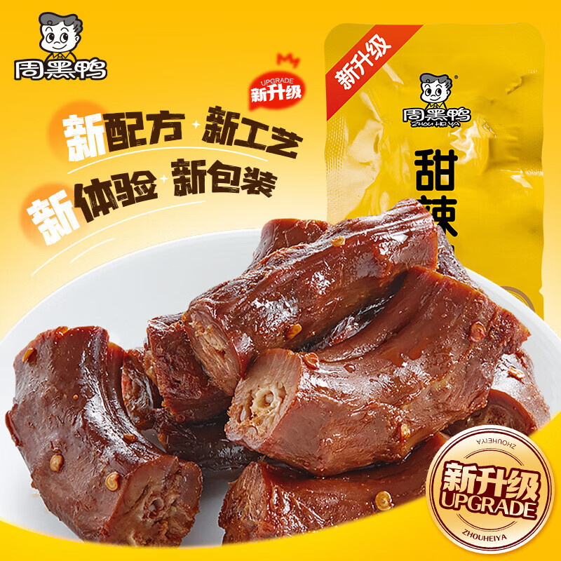 周黑鸭鸭脖锁骨鸭翅多款480g 26.9元 - 线报酷