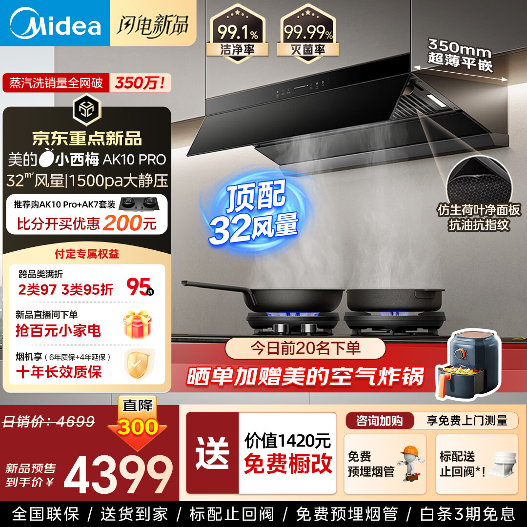 美的AK10PRO 4099元，美的AK10PRO 5198元，美的AK10PRO 5398元 - 线报酷