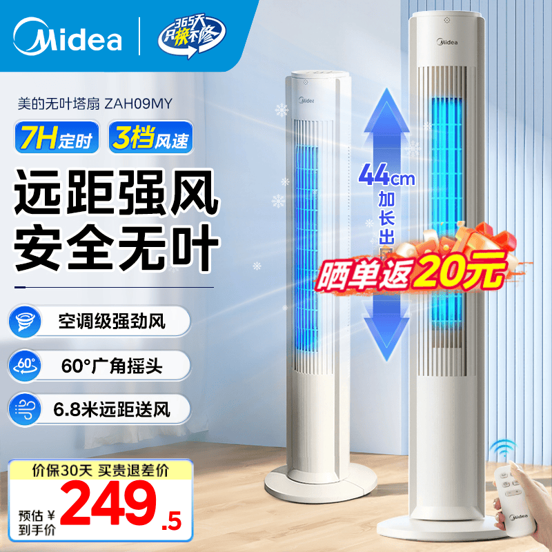 美的风扇SAF30AC 119元，美的风扇SAF30AB 119元，美的风扇GAF18AD 109元 - 线报酷