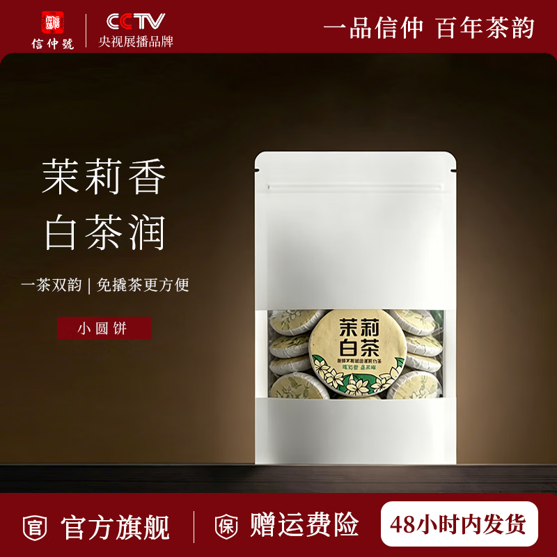 信仲号茉莉白茶新会陈皮寿眉茶叶50g 12.95元 - 线报酷