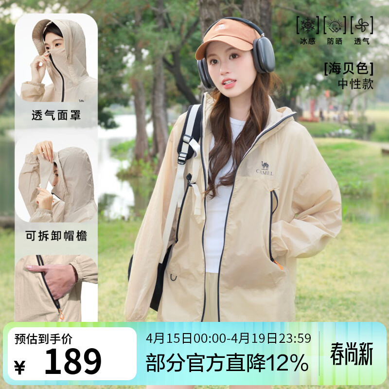 骆驼沐光防晒衣男女同款 130.5元 - 线报酷