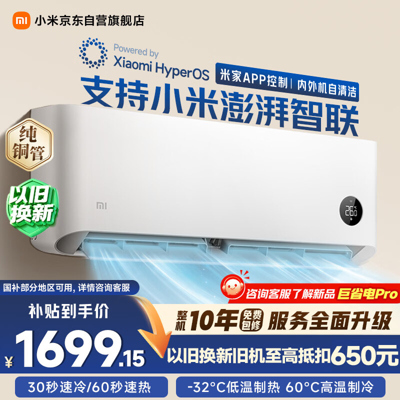 小米空调26款1.5匹双排巨省电 1690元，小米空调1.5匹巨省电 1520元 - 折送网