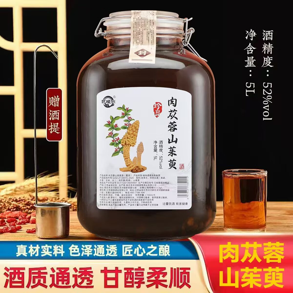 灵芝枸杞酒5L*1瓶 99元，肉苁蓉山茱萸酒5L*1瓶 99元，石斛人参酒5L*1瓶 99元 - 线报酷