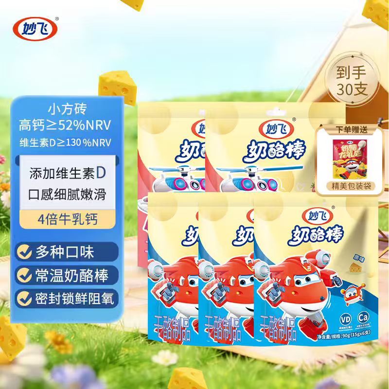 妙飞奶酪棒组合450g共30支 26.9元 - 线报酷