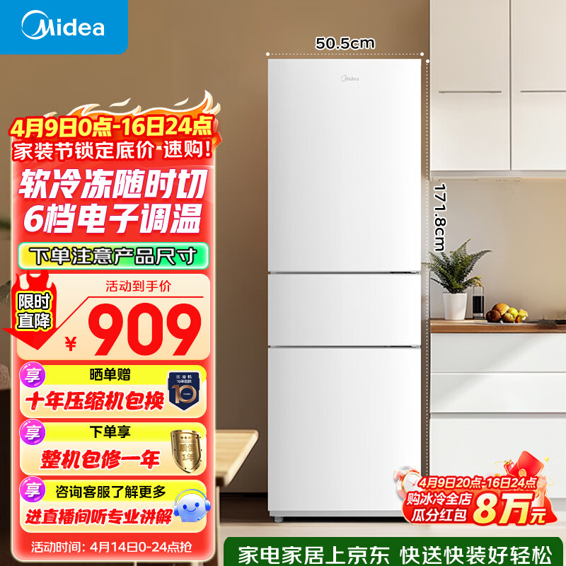 快有货区域速度 随时调价 美的 Midea - 线报酷