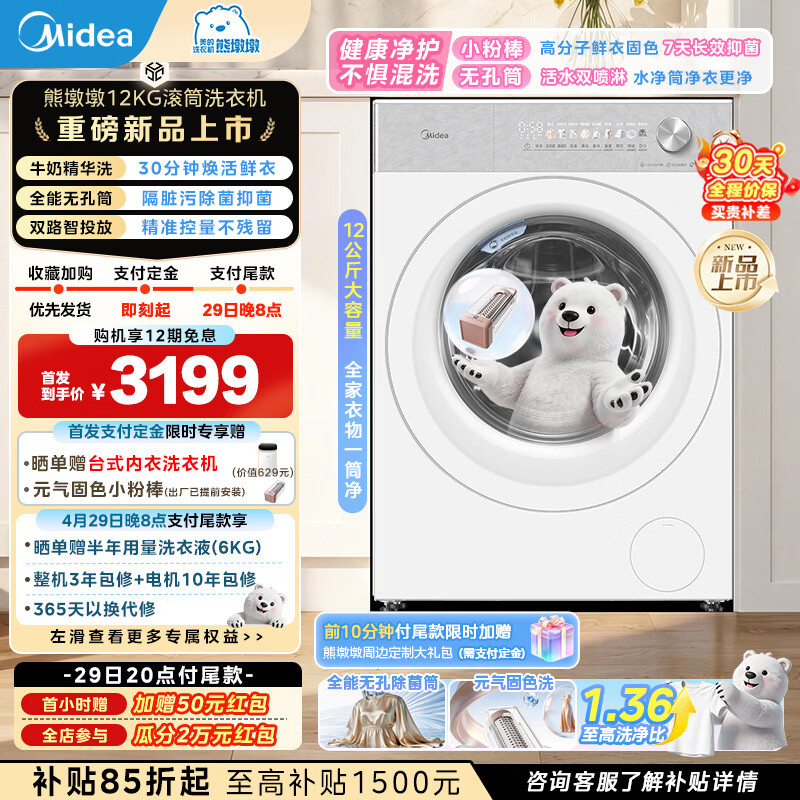 美的12KG滚筒洗衣机MG12F1牛奶精华洗款 3080元 - 线报酷
