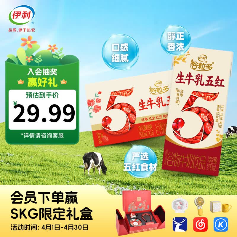 伊利谷粒多200ml*16盒/箱 拍2件叠首购23.6元 - 线报酷