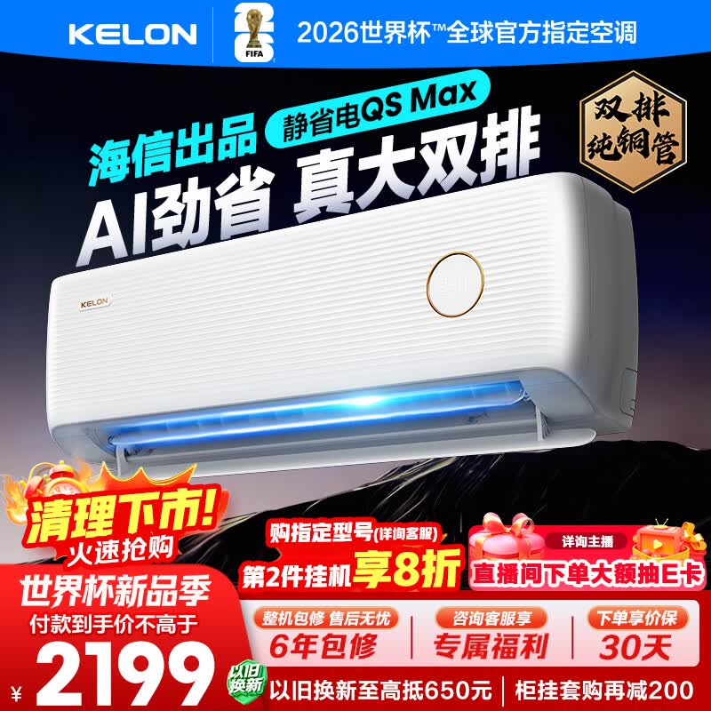 科龙空调大1.5匹 海信出品 静省电Max - 线报酷