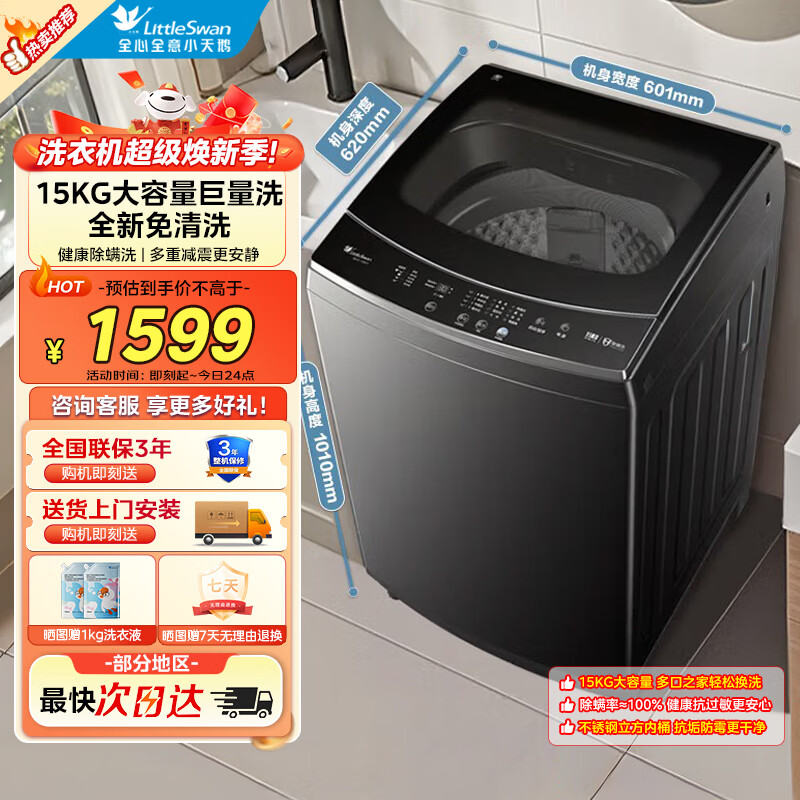 小天鹅15公斤波轮 1299元 - 线报酷
