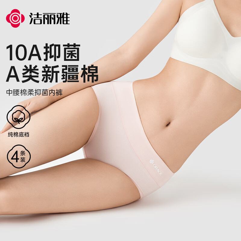 洁丽雅舒适透气新疆纯棉中腰女士内裤4条 22.9元 - 线报酷