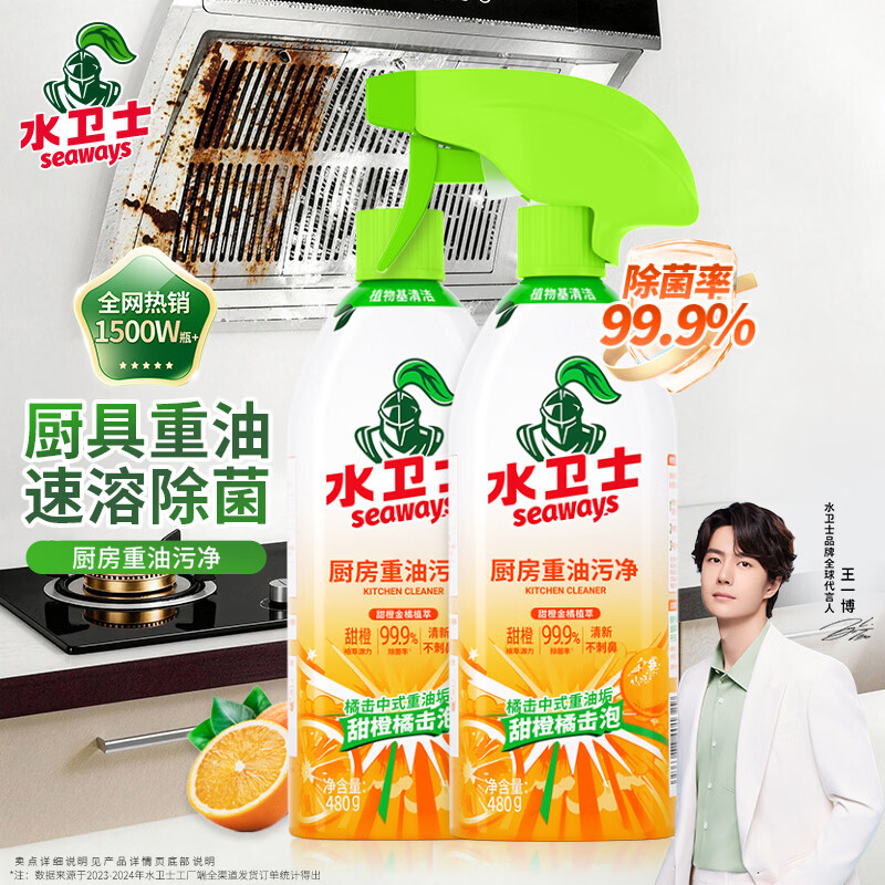 水卫士厨房油污净480g*2瓶 4.9元 - 86线报