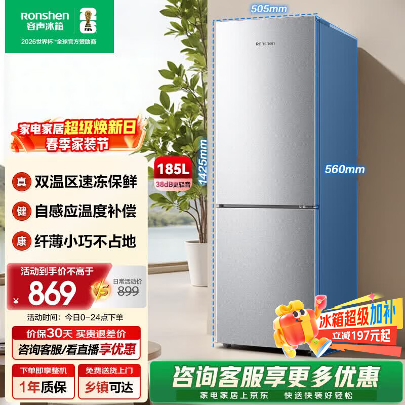 容声185L两门冰箱小户型节能省电超薄冷藏冷冻两用保鲜宿舍出租房迷你小冰箱BCD-672.57元 - 线报酷
