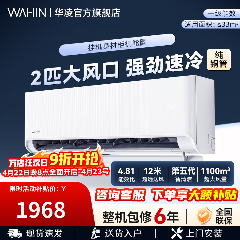 华凌空调大2匹一级挂机N8HA1Ⅲ 2064元，奥克斯1.5匹一级变频 1499元 - 线报酷