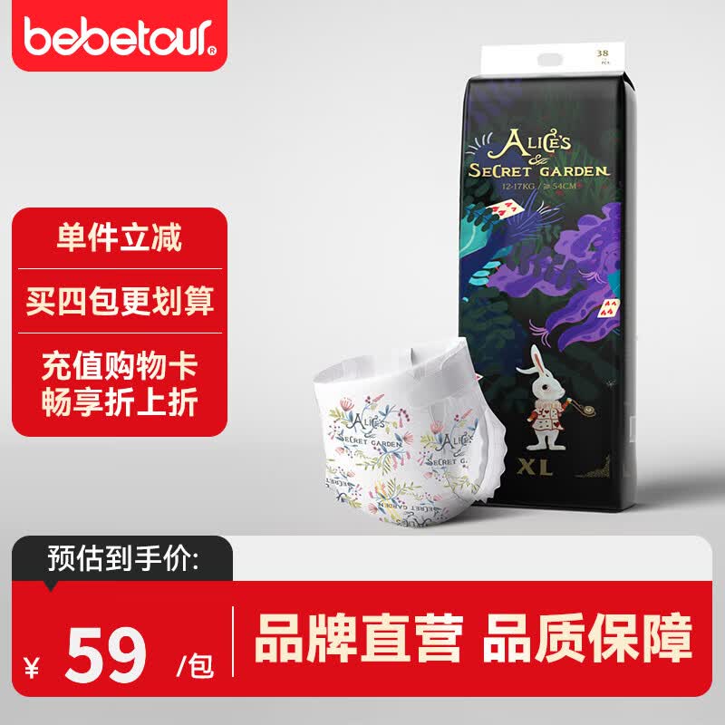 🔴bebetour爱丽丝奇缘系列 💰仅44.9/包‼️筷沖‼️ - 美泡泡
