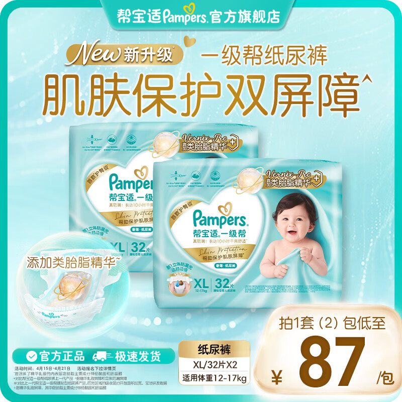 帮宝适一级帮箱装拍1发2包 78.1元/包 - 折送网