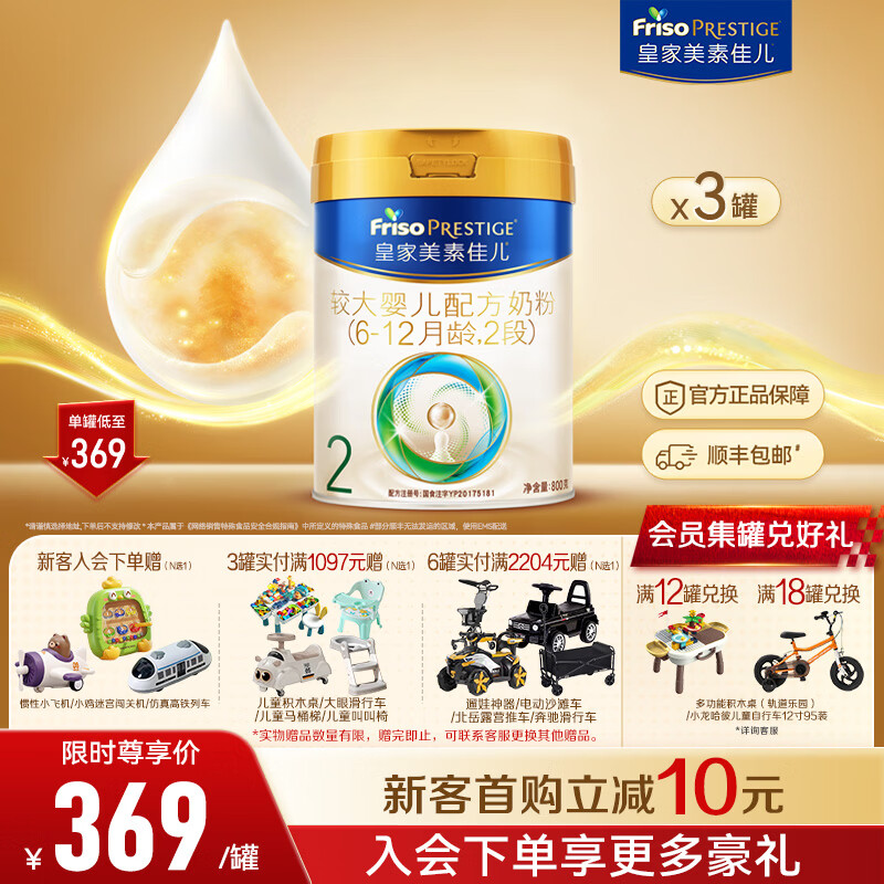 皇家美素佳儿奶粉3段800g 326.6元，皇家美素佳儿奶粉2段800g 336.6元 - 线报酷