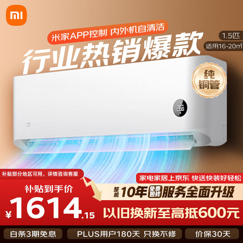 小米空调巨省电睡眠款1.5匹 新一级能效变频空调挂机KFR-35GW/S1A1 1486元 - 线报酷