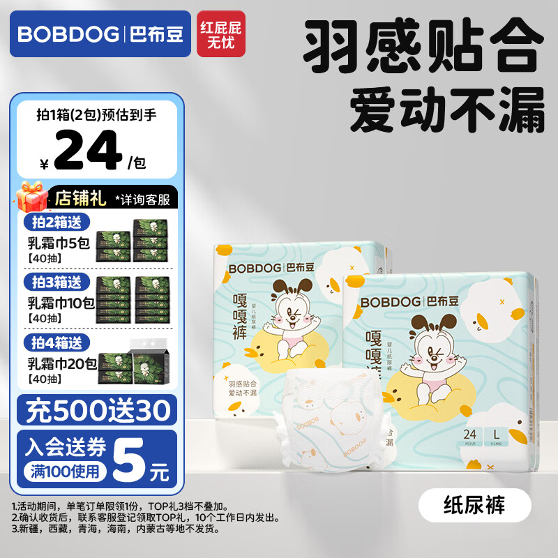 宜婴梦想家系列尿不湿2包 25.6元 - 线报酷