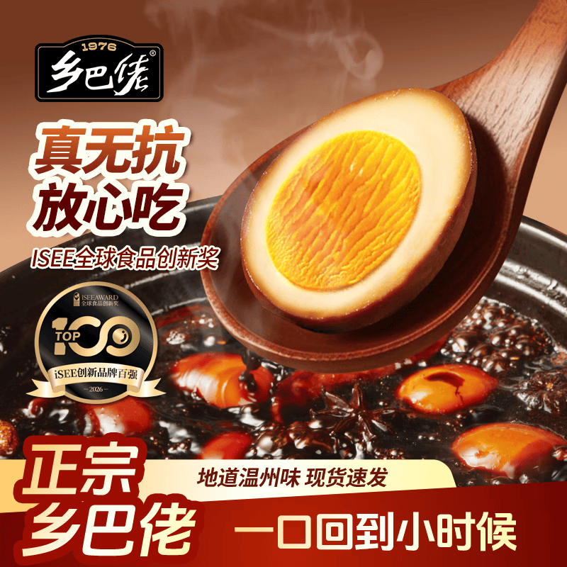 乡巴佬 香卤盐焗味即食卤蛋 30g*10个 下单 数量1 单价11.1元 - 折送网