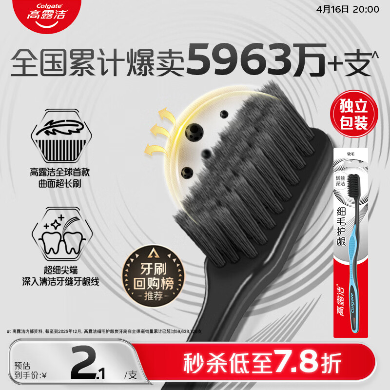 高露洁细毛护龈备长炭软毛成人牙刷旅行装*1支 10只 0.9元/只 - 线报酷