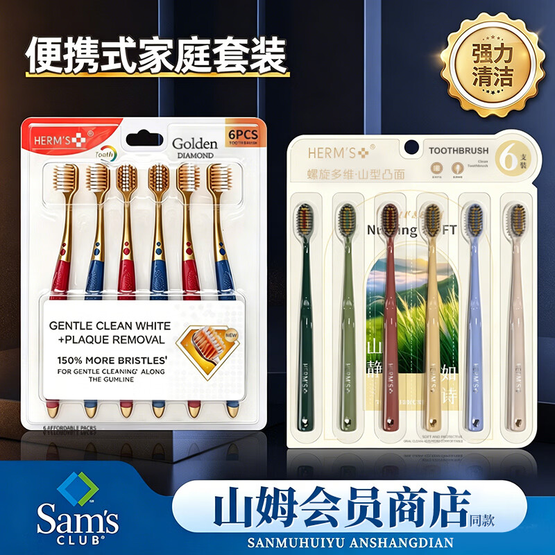 HERM'S 高露山姆6支+螺旋凸面吸盘牙刷6支 16.9元 - 线报酷