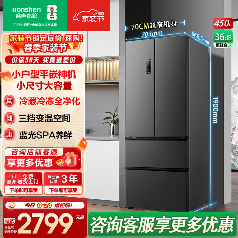 容声450升法式多门四开门嵌入式冰箱 1999元 - 折送网