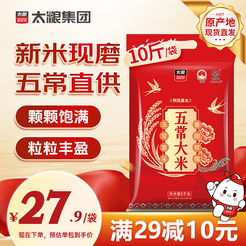 太粮五常大米10斤/袋 27.9元 - 线报酷