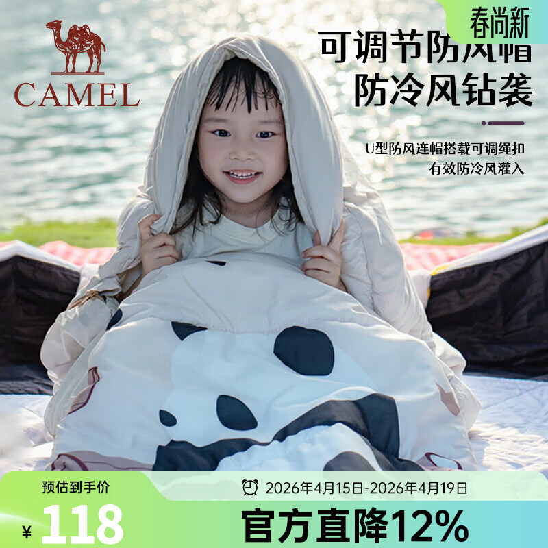 骆驼熊猫睡袋 87.7元，骆驼山房全自动帐篷 赠防潮垫 130元，骆驼户外成人睡袋 75.9元 - 线报酷