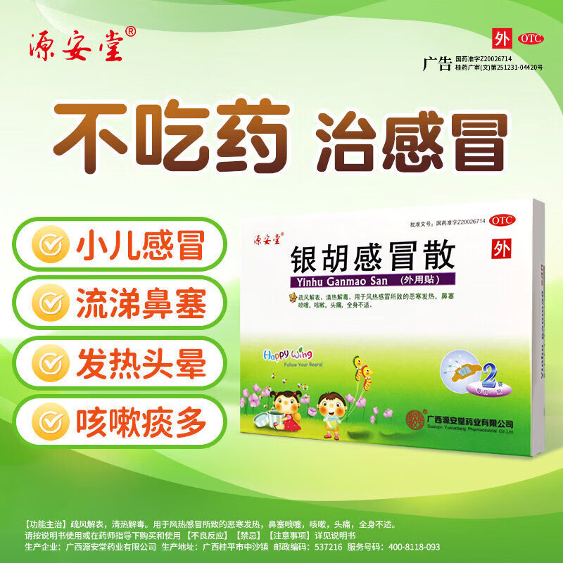 源安堂银胡感冒散2袋*3盒 65.8元 - 线报酷