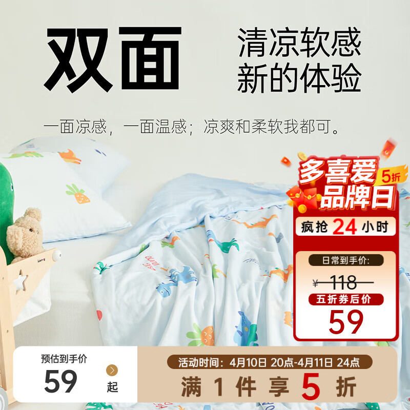 领5折券 多喜爱凉感空调被 59元起 - 线报酷