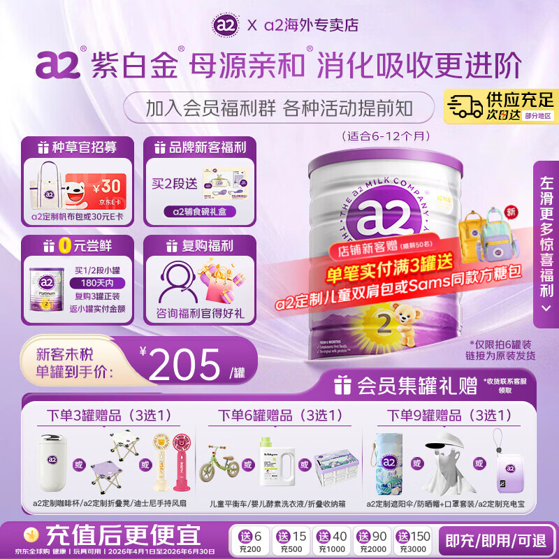 A2紫白金版配方奶粉2段900g 拍6罐 201.7元/罐 - 线报酷