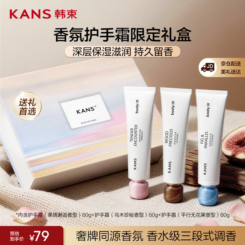 韩束护手霜60g大容量 9.9元，韩束护手霜3支装礼盒 30元 - 线报酷