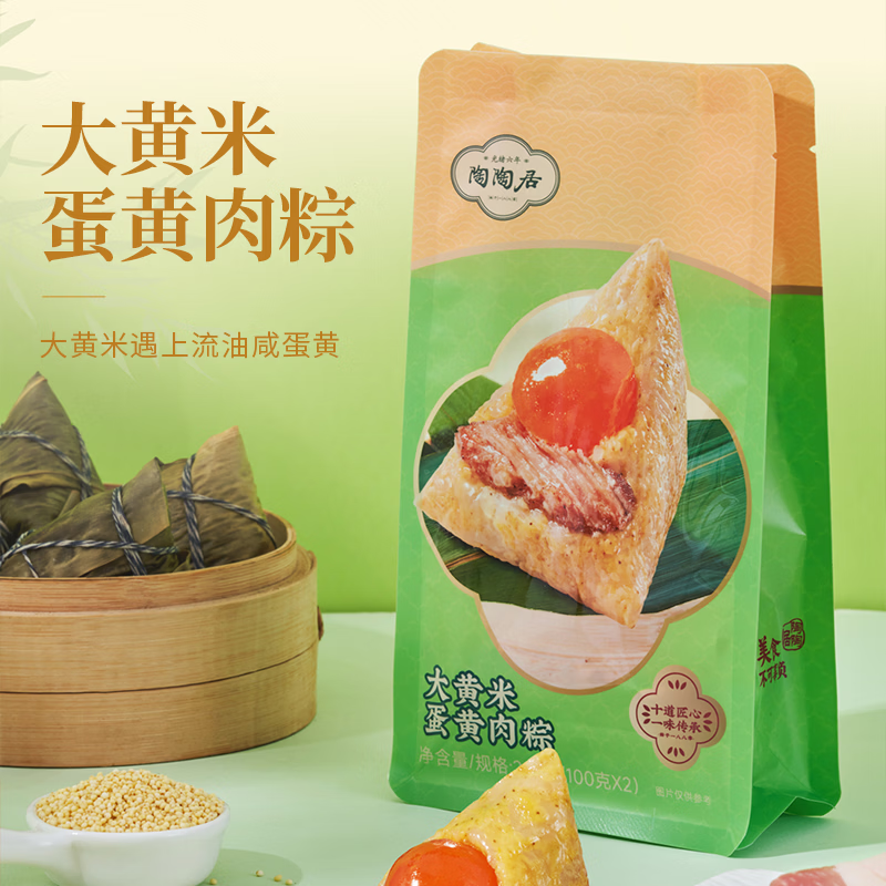 🔴7.3元 自营免邮 陶陶居 大黄米蛋黄肉粽 200g 2只装 *若是店铺新客 - 线报酷