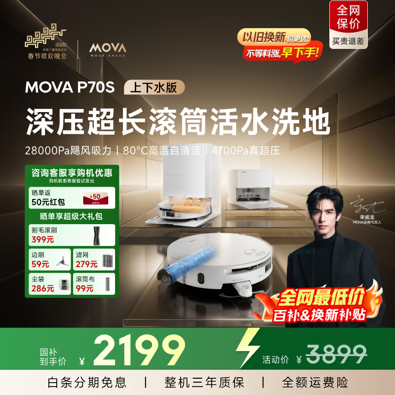 MOVA扫地机P70S水箱版 1559元，MOVA扫地机P70S上下水版 1728元 - 线报酷