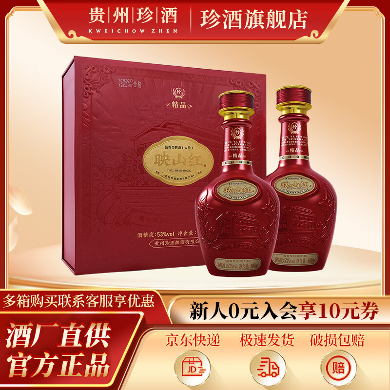 珍酒精品红礼盒装 酱香型53度500mL2瓶 288元 - 线报酷