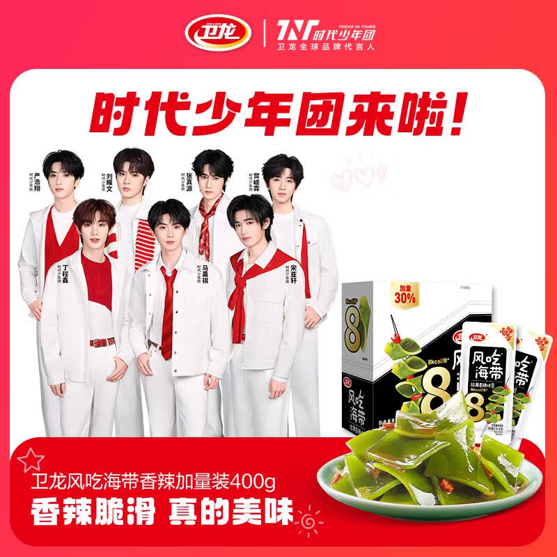 卫龙海带香辣味加量装400g 20独立小包 9.5元 - 线报酷