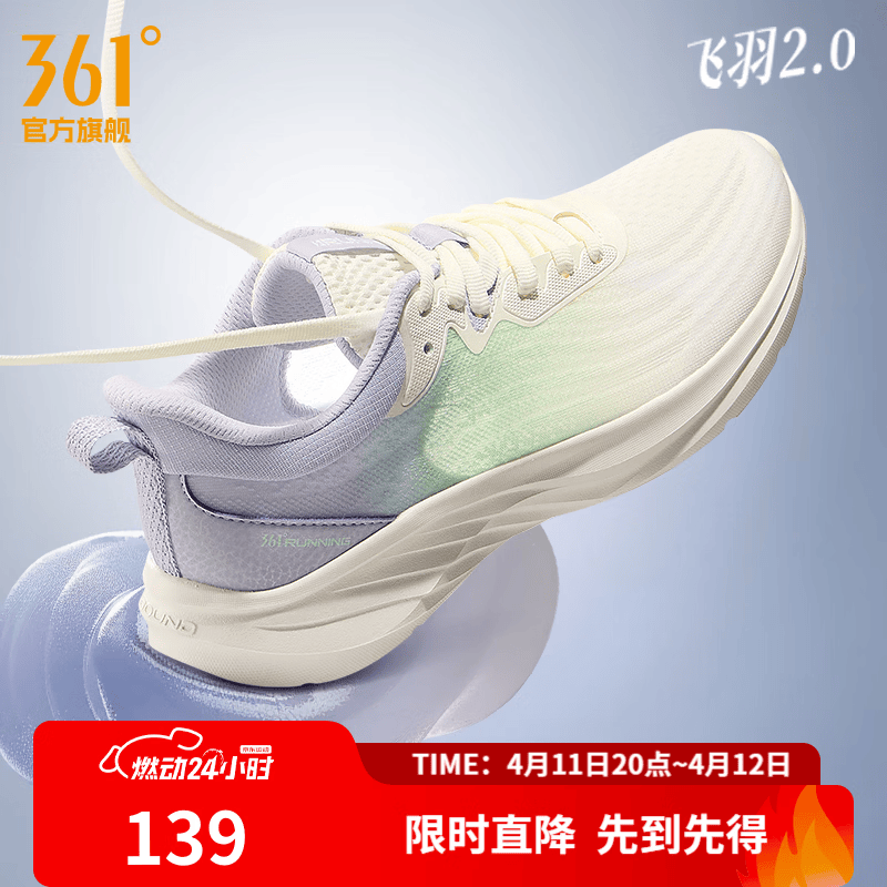 361度春夏季男女款飞羽跑步鞋 139元，361度春夏季男款网面跑步鞋 88元 - 线报酷
