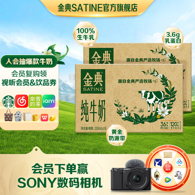 特仑苏纯奶*16盒 2件plus65.3元，金典纯奶*16盒*2箱 plus69.9元 - 线报酷