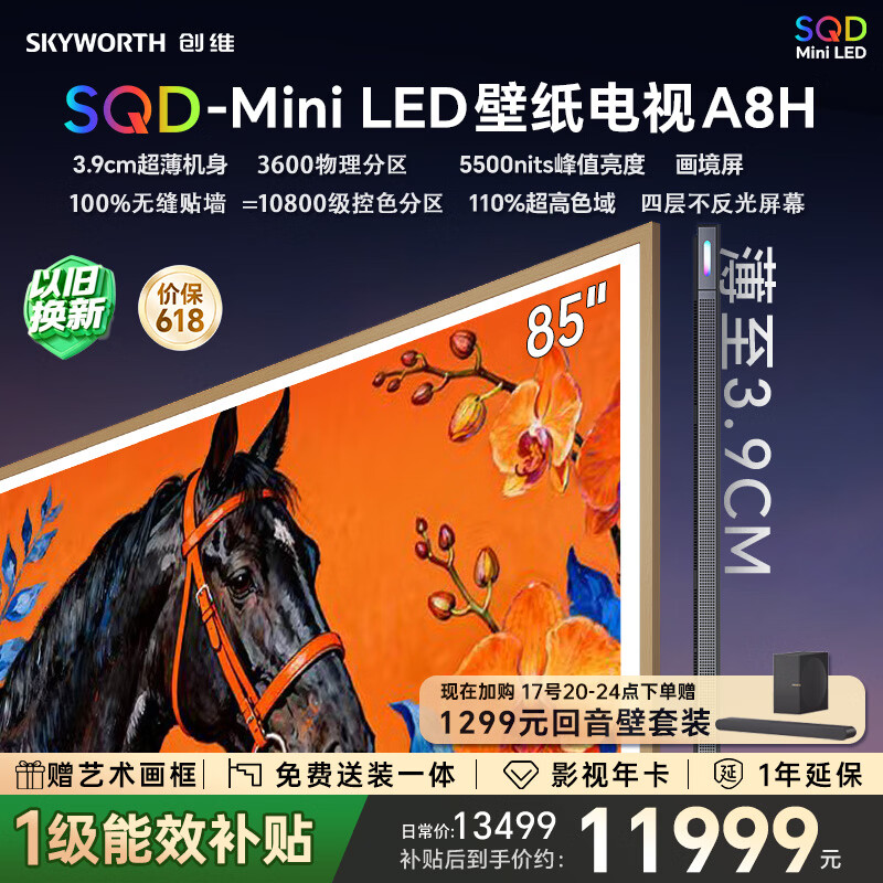 创维A7H Pro 100英寸 11392元，创维A7H Pro 85英寸 7749元 - 线报酷