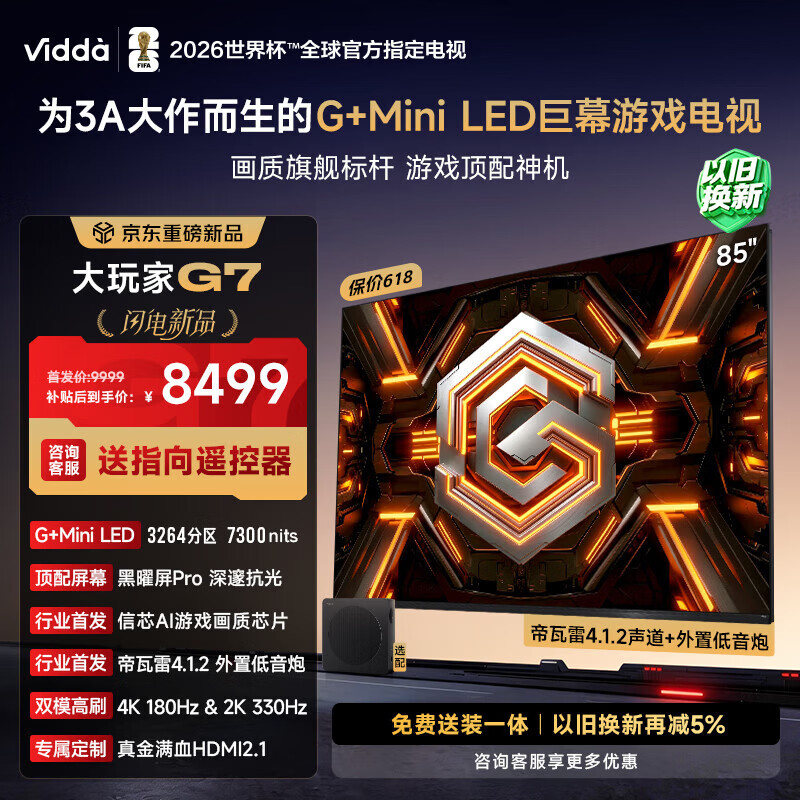 Vidda大玩家G7 85寸 7641元，Vidda大玩家G7 75寸 6361元 - 线报酷
